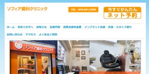 ソフィア歯科クリニック