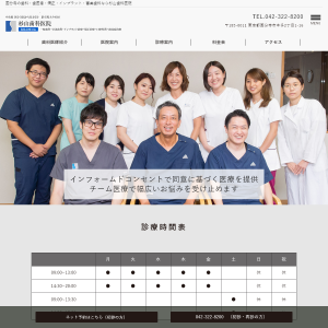 杉山歯科医院の公式サイトキャプチャ