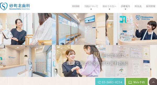 砂町北歯科公式HP