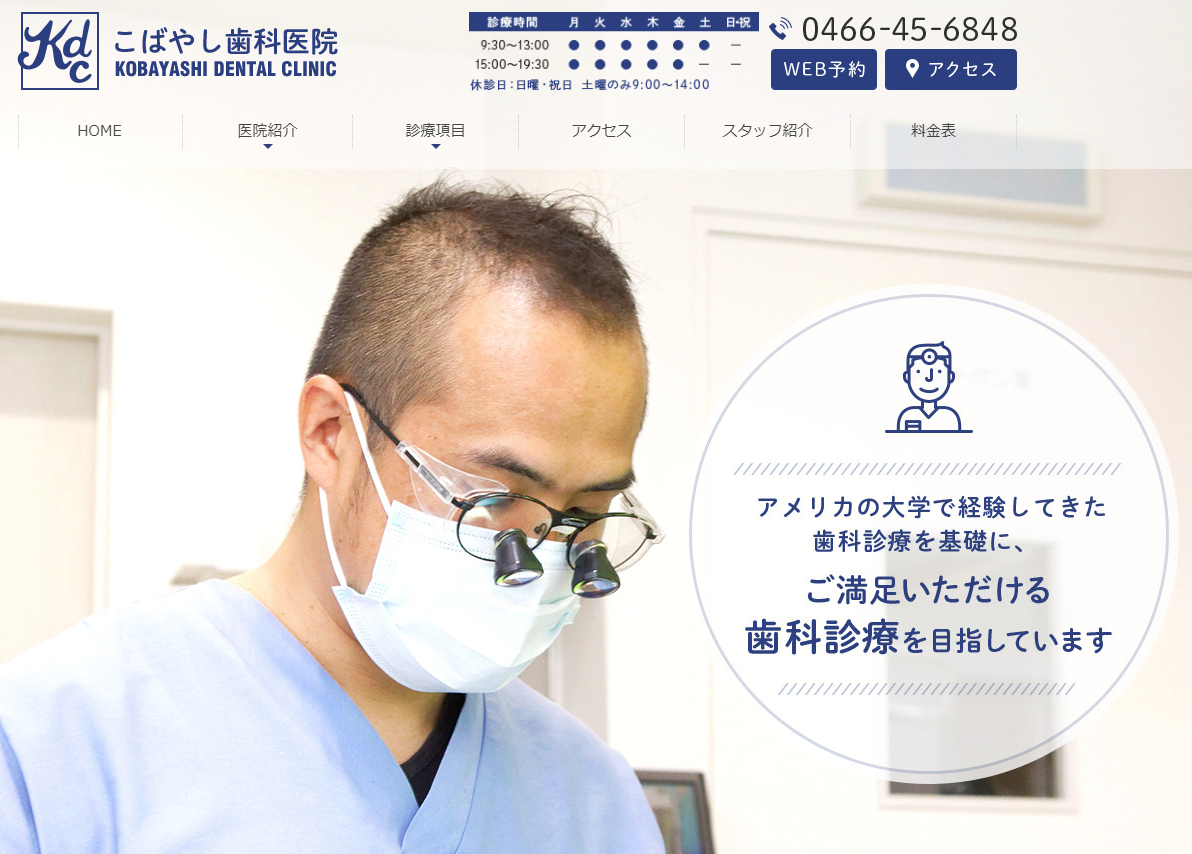 こばやし歯科医院