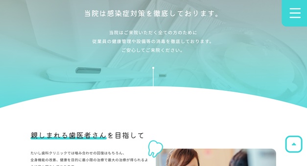 たいし歯科クリニック