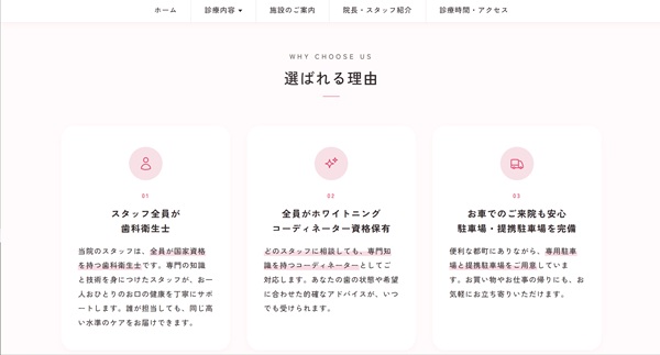 高橋歯科医院公式HPキャプチャ