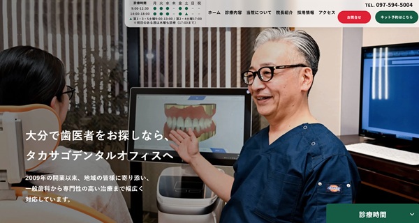 タカサゴデンタルオフィス公式HPキャプチャ
