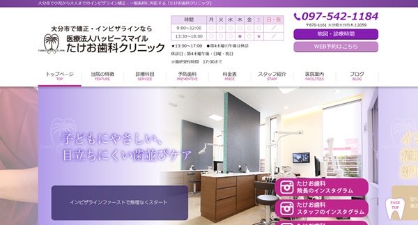 たけお歯科クリニック公式HPキャプチャ