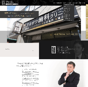タキザワ歯科クリニック