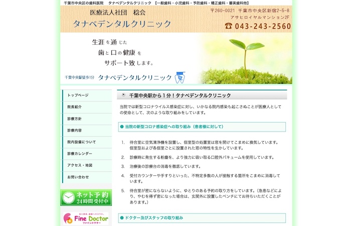 タナベデンタルクリニック