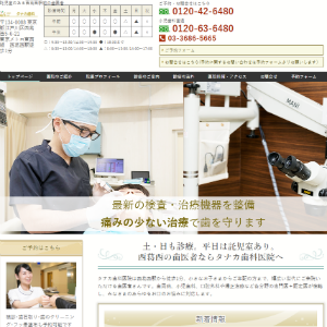 タナカ歯科