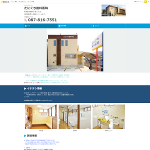たにぐち歯科医院