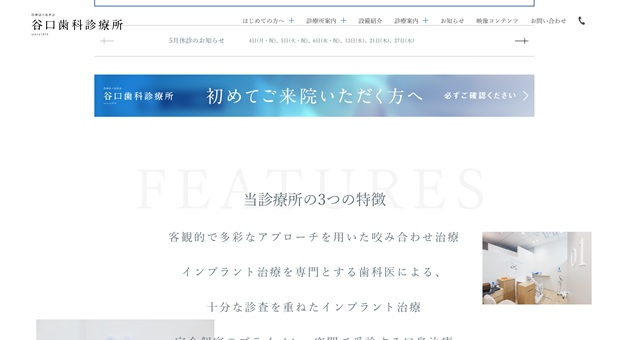 谷口歯科診療所
