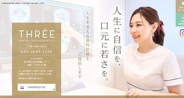 THREE歯科公式HP