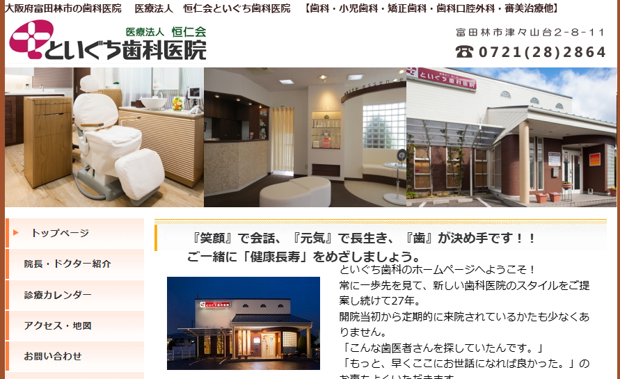 といぐち歯科医院