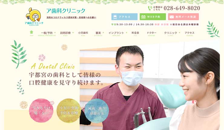 ア歯科クリニック