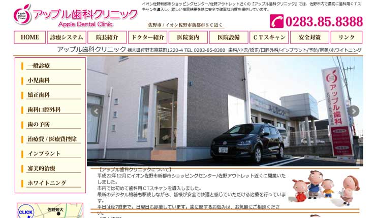 アップル歯科クリニック