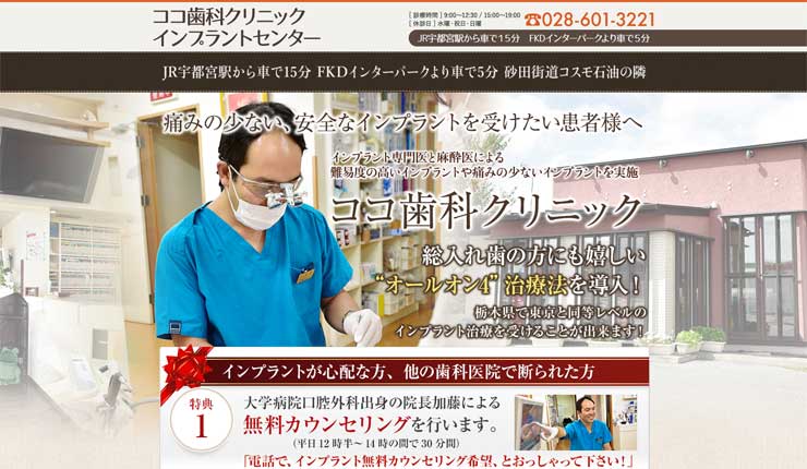 ココ歯科クリニック