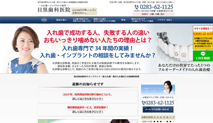 目黒歯科医院