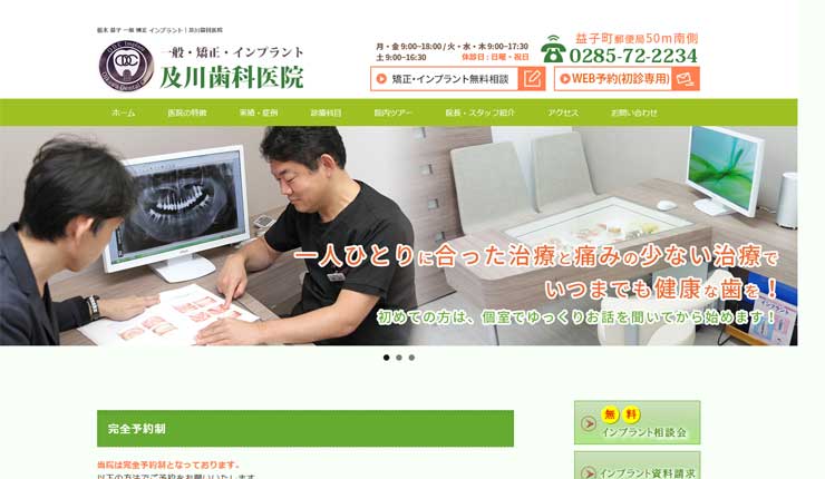 及川歯科医院