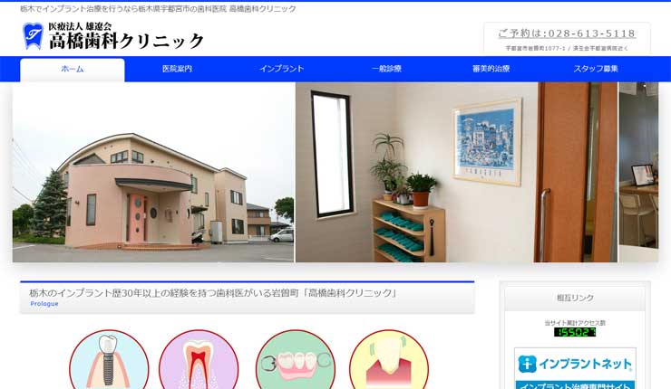 高橋歯科クリニック