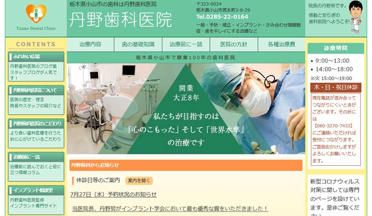 丹野歯科医院