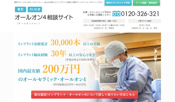 上野スマイル歯科