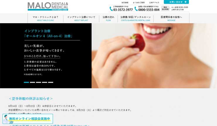マロ・クリニック東京