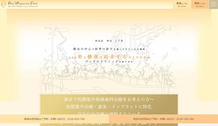 オーラルプロポーションクリニック