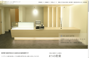 東京ステーション歯科クリニック