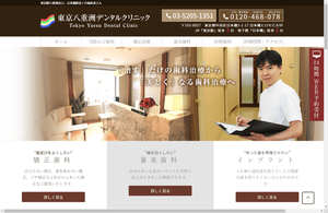 東京八重洲デンタルクリニック