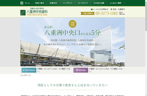 八重洲中央歯科
