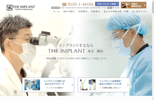  ザ・インプラント東京（THE IMPLANT TOKYO）