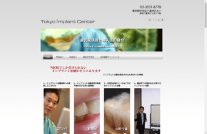 東京インプラントセンター