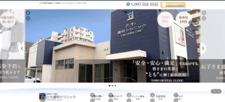 とも歯科クリニック
