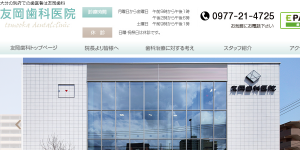 友岡歯科医院