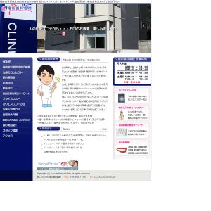 福田歯科医院