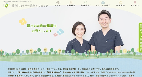 豊洲ファミリー歯科クリニック公式HP