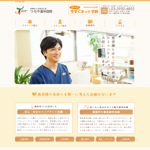 つちや歯科医院の公式サイトキャプチャ