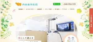内田歯科キャプチャ
