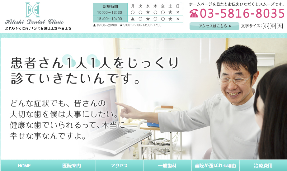 ひとしデンタルクリニック