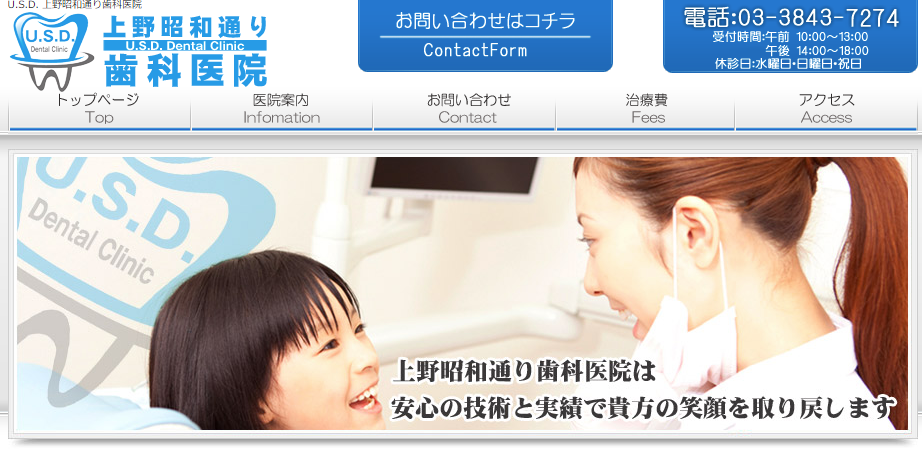 上野昭和通り歯科医院