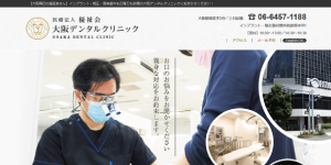 大阪デンタルクリニック