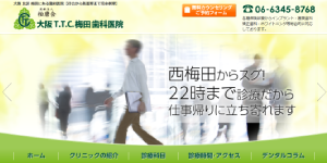 大阪T.T.C.梅田歯科医院