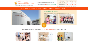 うねおか歯科クリニック