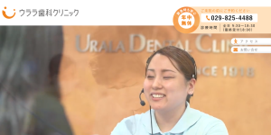 ウララ歯科クリニック