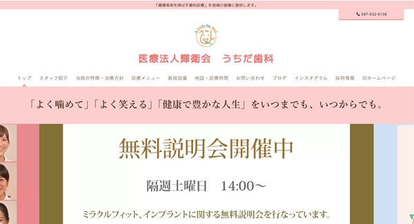 うちだ歯科公式HPキャプチャ