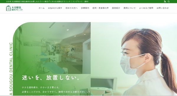 ワハハ総合デンタル大分駅北クリニック公式HPキャプチャ