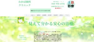 わかば歯科キャプチャ