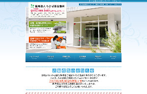 医療法人わかば総合歯科