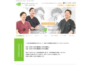 ホワイトデンタルクリニック