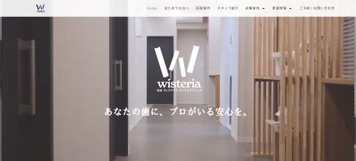 仙台ウィステリアデンタルクリニック
