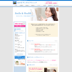 山の手デンタルクリニックの公式サイトキャプチャ