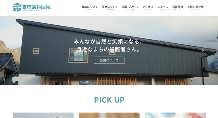 吉田歯科医院